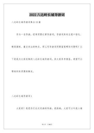 2024八达岭长城导游词_32