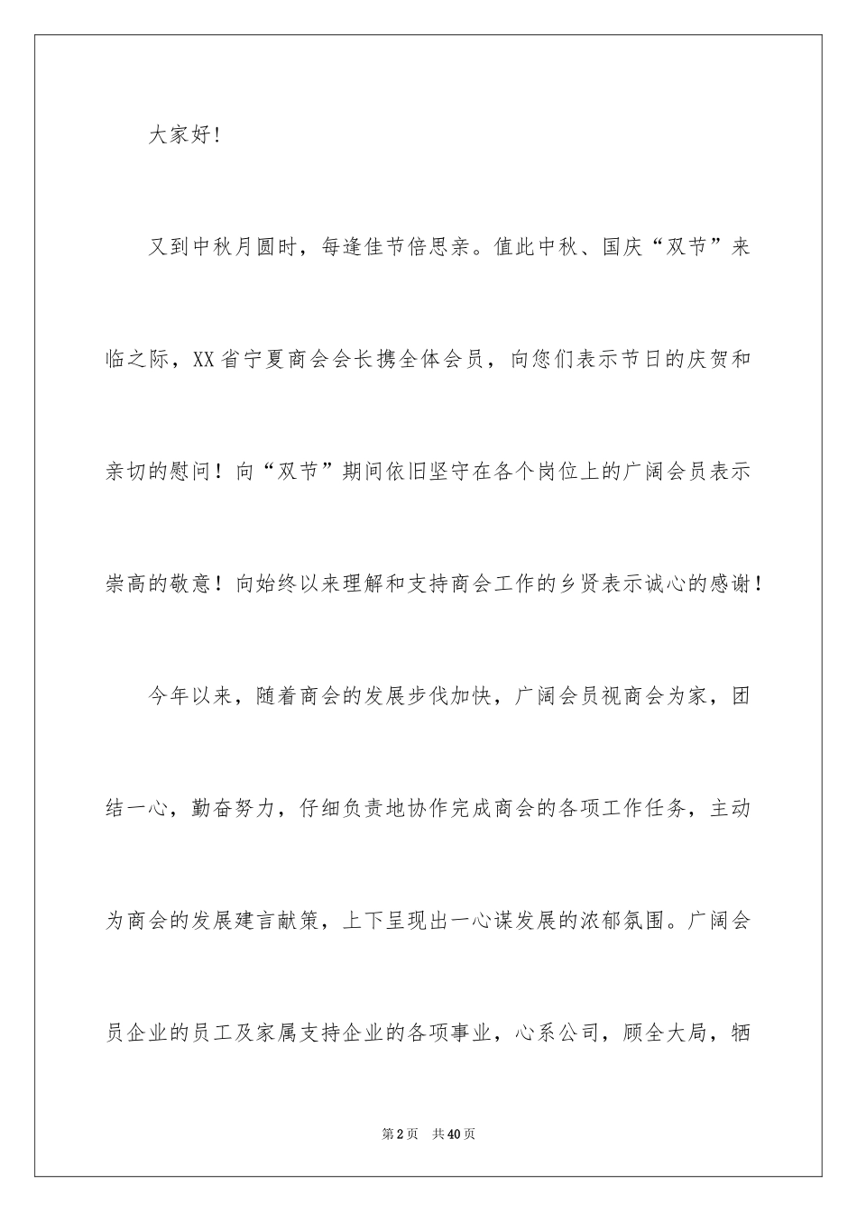 2024中秋节慰问信_152_第2页