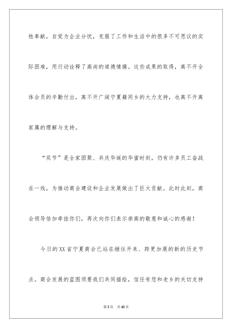 2024中秋节慰问信_152_第3页