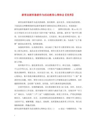 新常态新形象新作为活动教育心得体会【优秀】 