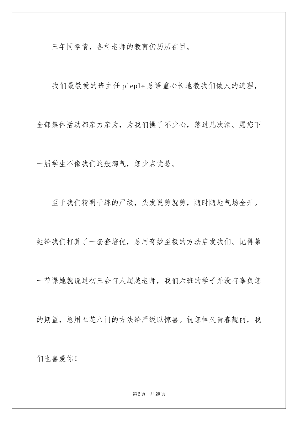 2024初中谢师宴发言稿_第2页