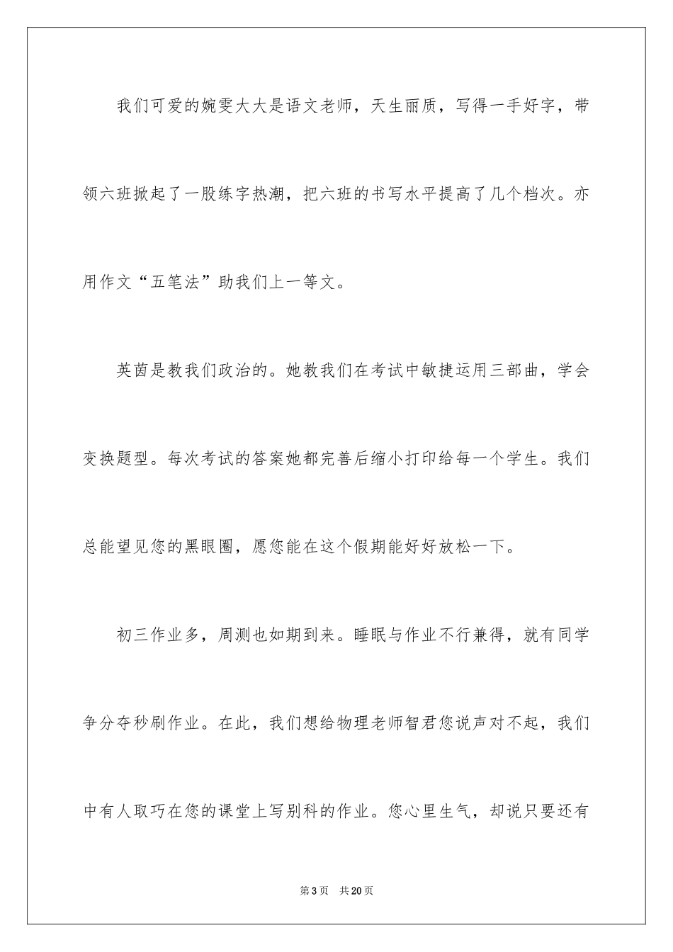2024初中谢师宴发言稿_第3页