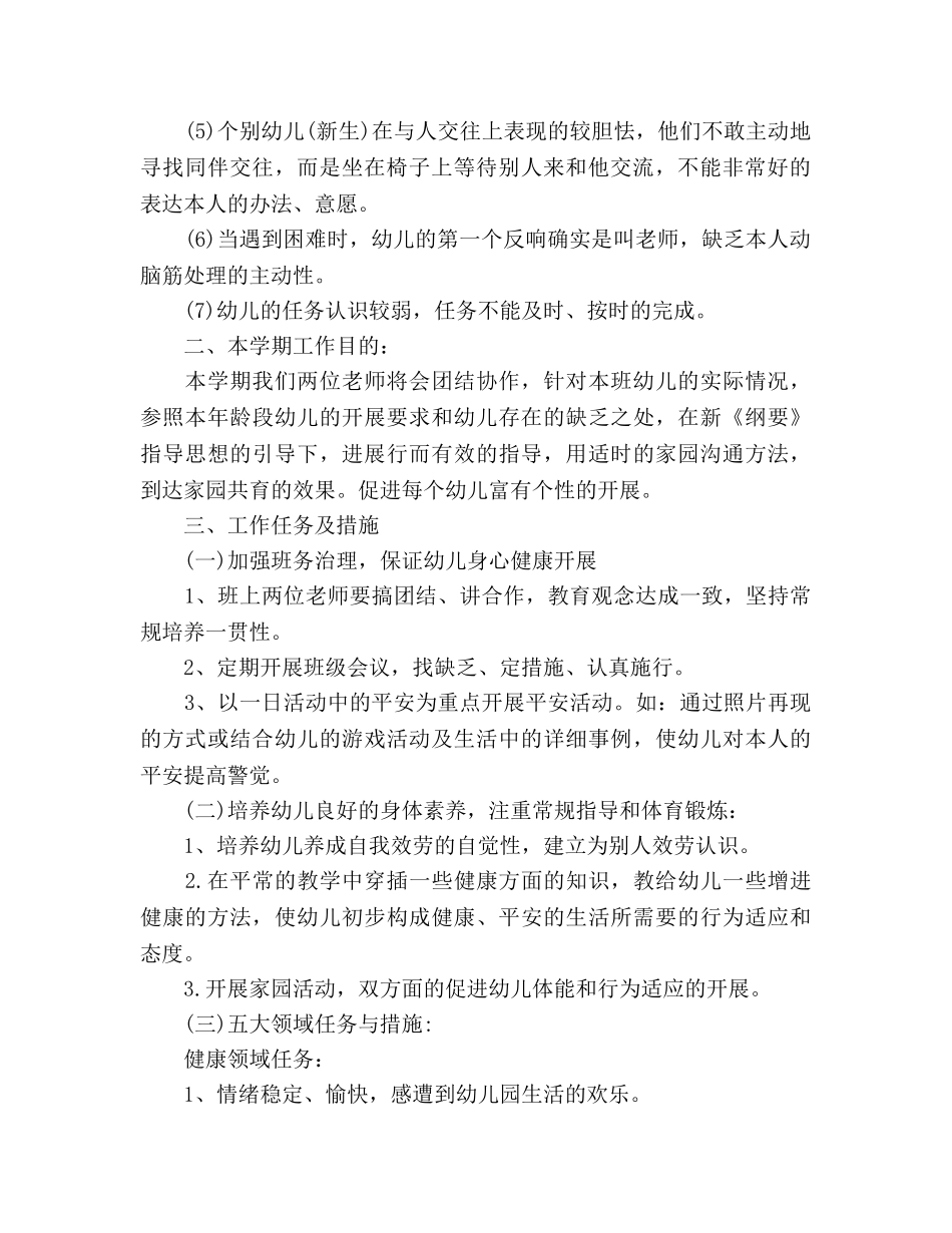 幼儿园中班教学工作参考计划 _第2页
