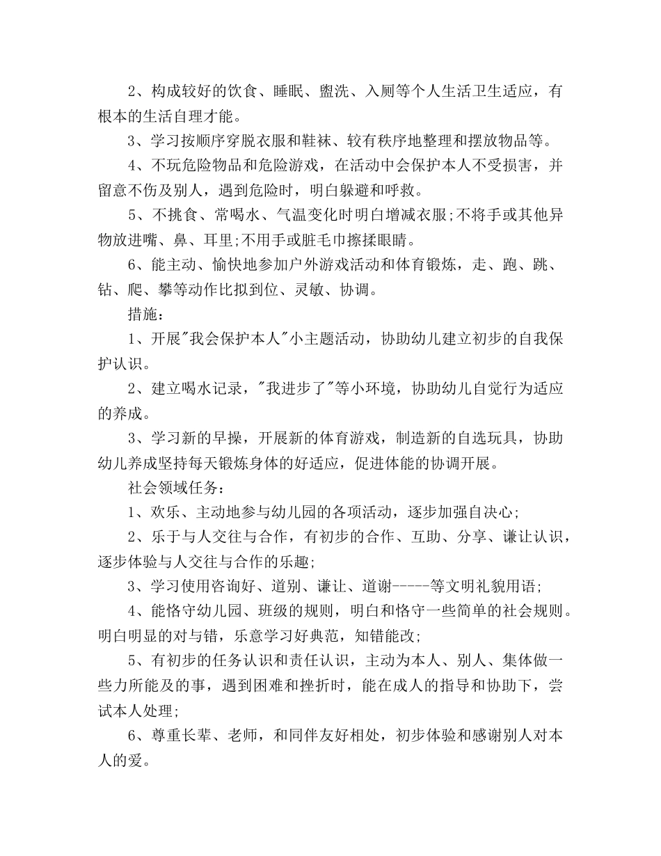 幼儿园中班教学工作参考计划 _第3页