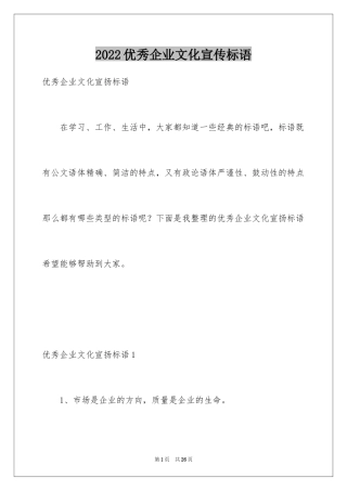 2024优秀企业文化宣传标语_1