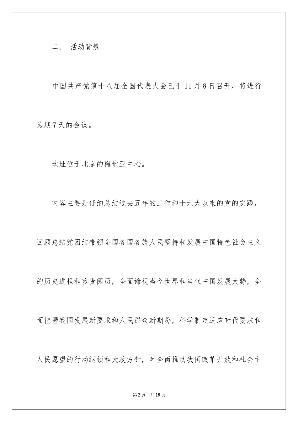 2024大学主题团日活动策划书_第2页