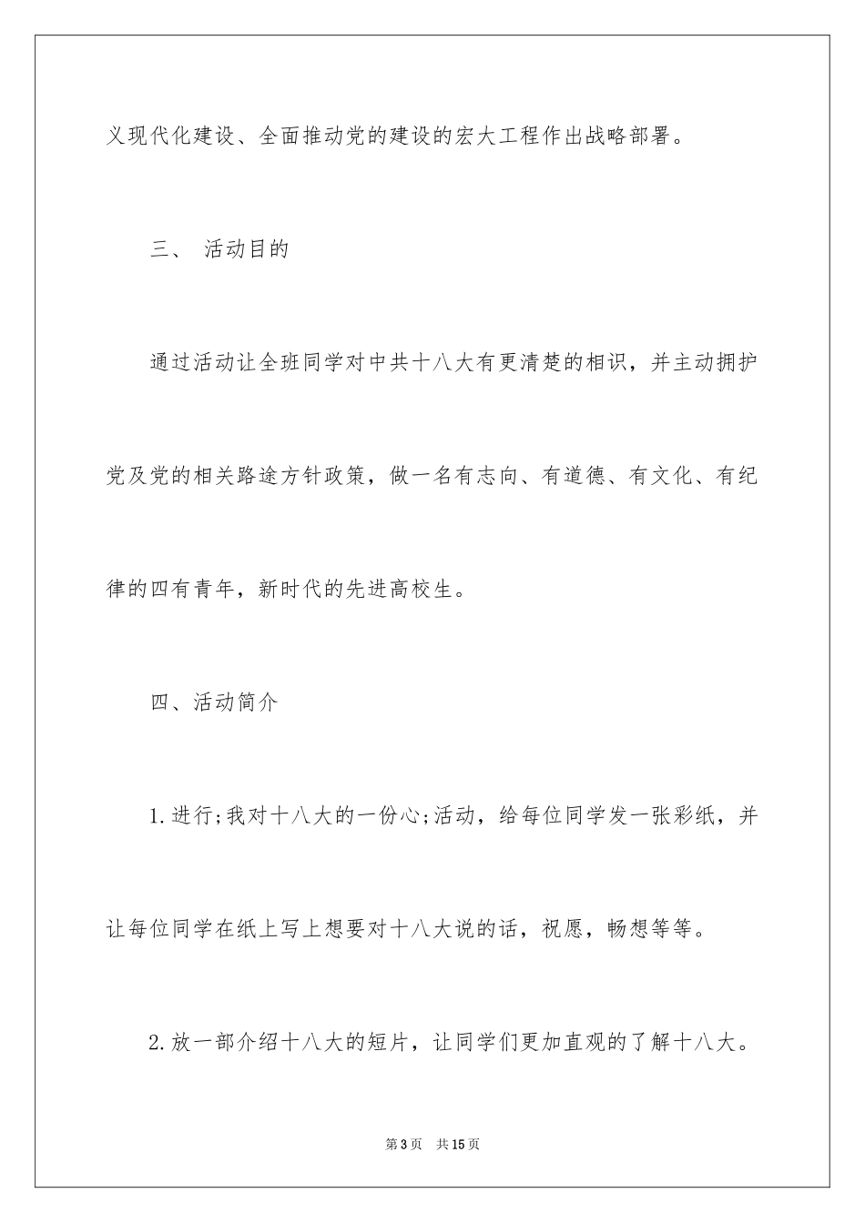 2024大学主题团日活动策划书_第3页