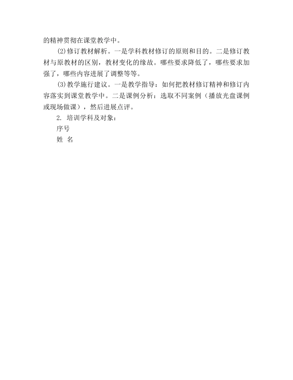 小学暑期教师培训工作参考计划 _第3页