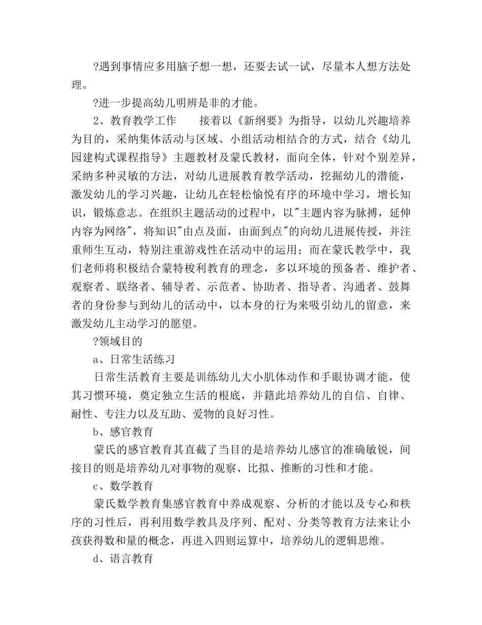 幼儿园大班班务参考计划范文 _第3页