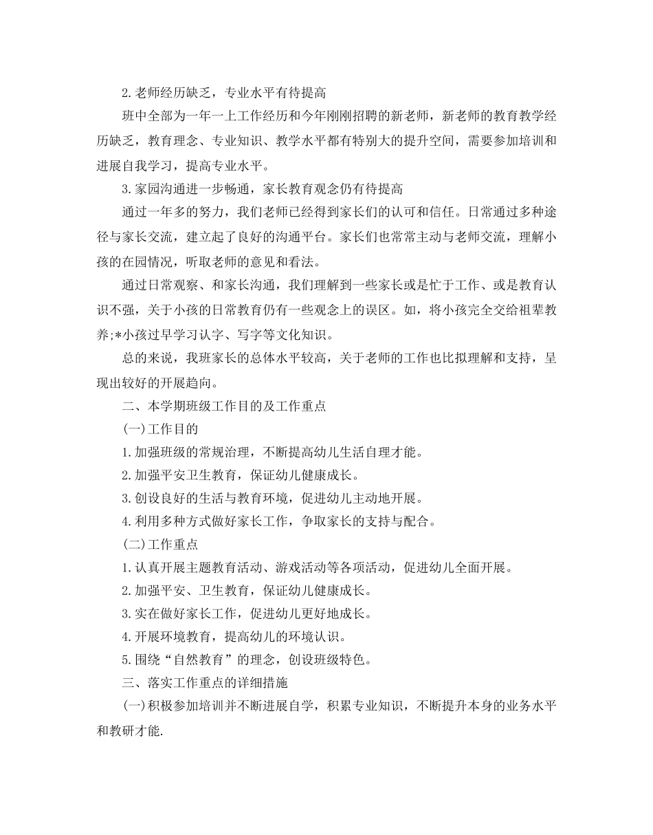 中班第一学期班务工作参考计划 _第2页