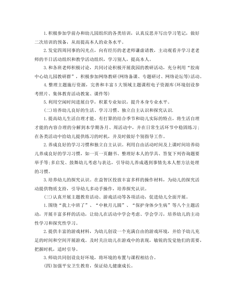 中班第一学期班务工作参考计划 _第3页