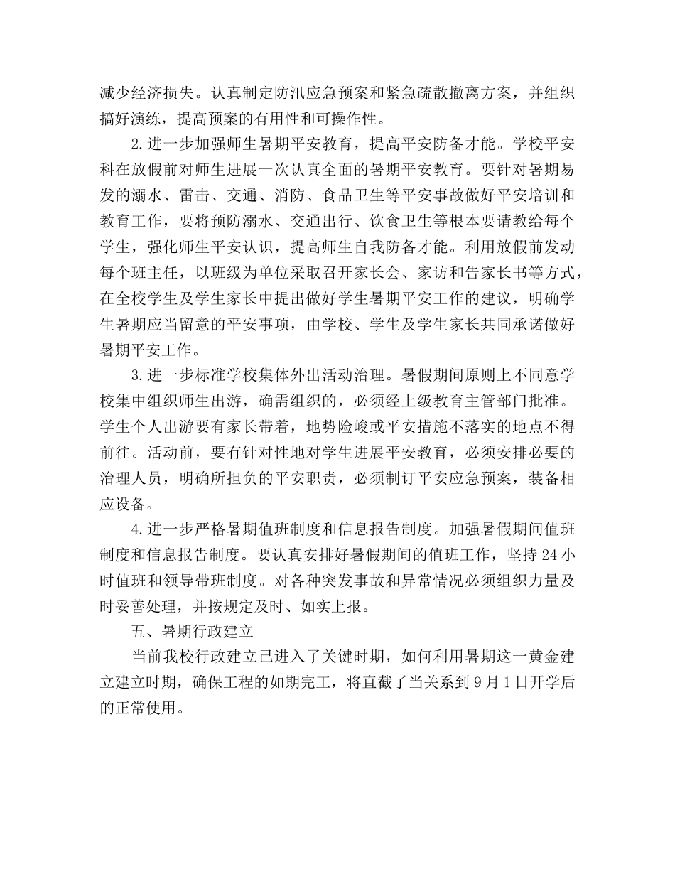 小学暑期工作参考计划 _第3页