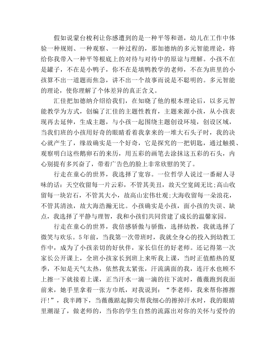 幼儿教师师德 无悔的选择参考演讲稿 _第2页