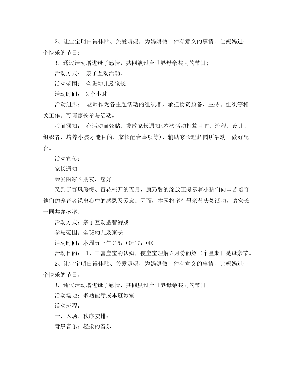 幼儿园五月母亲节活动方案模板 _第2页