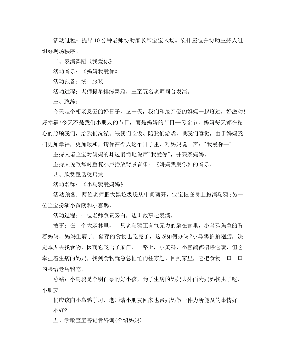 幼儿园五月母亲节活动方案模板 _第3页