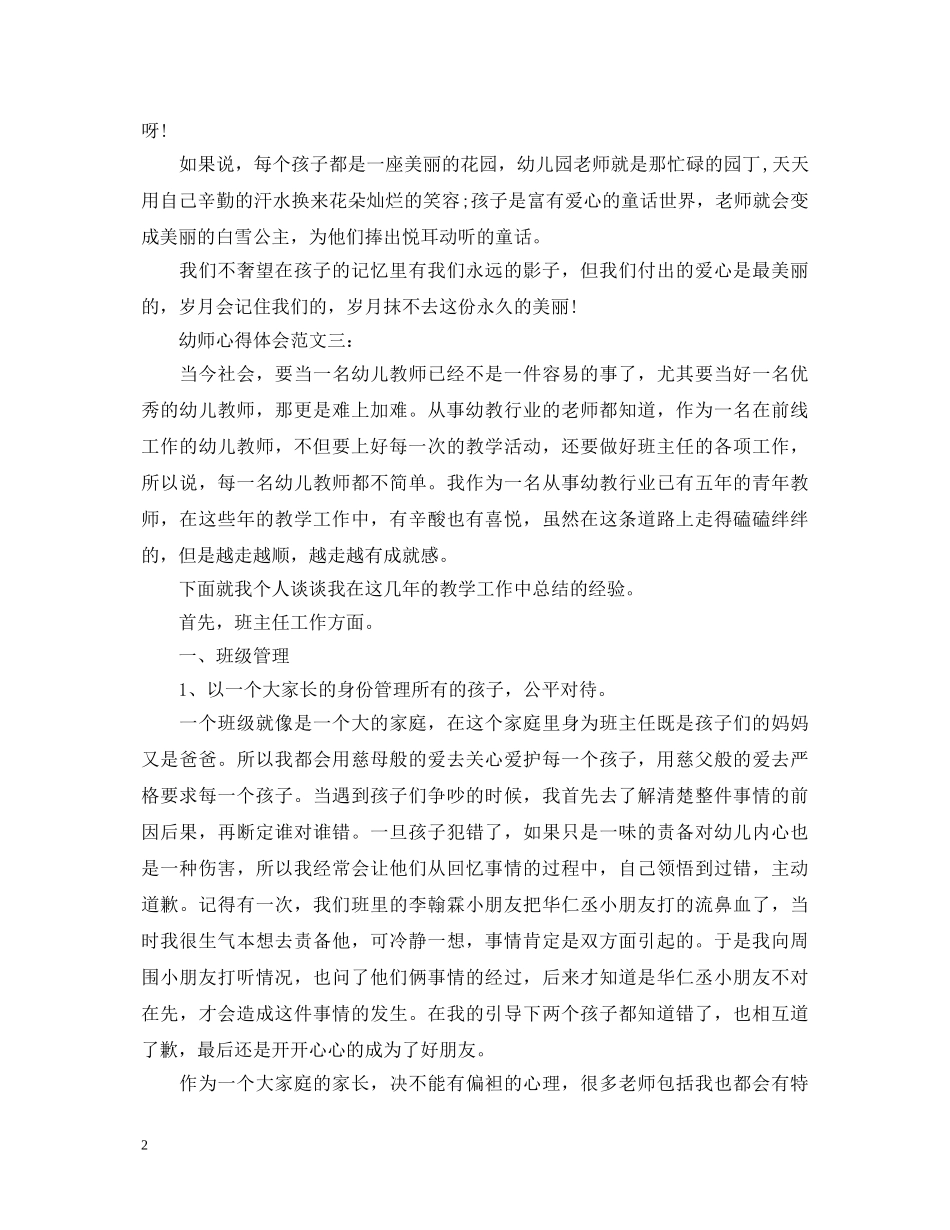 幼师心得体会范文3篇 _第2页