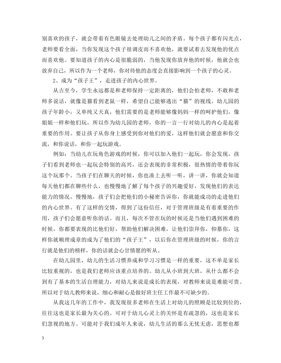幼师心得体会范文3篇 _第3页