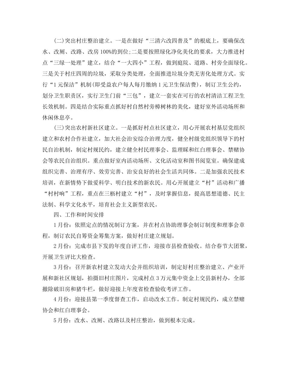 新农村建设参考计划书范例 _第2页