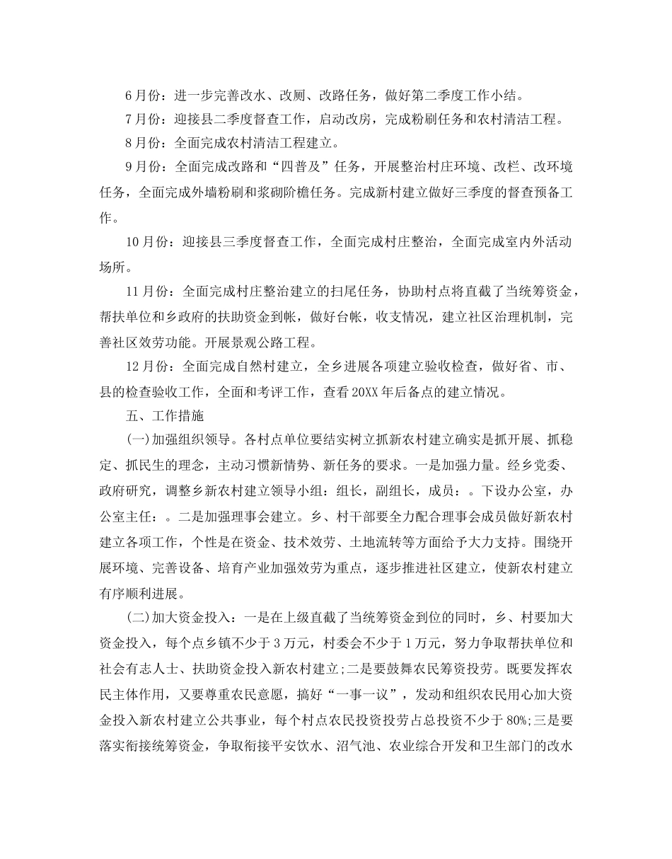 新农村建设参考计划书范例 _第3页