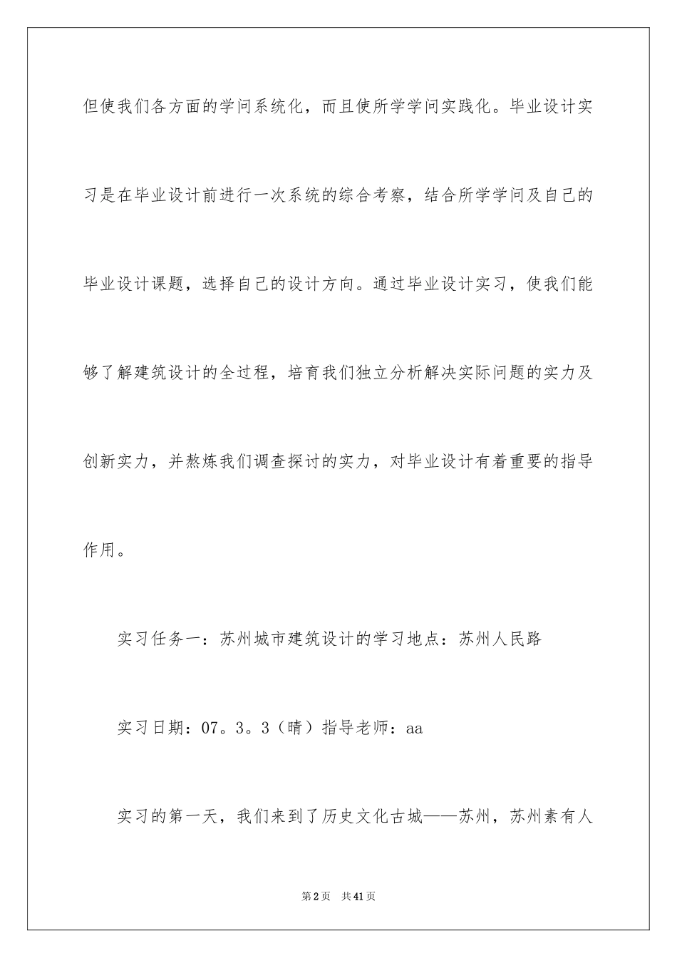 2024土木专业实习报告_12_第2页