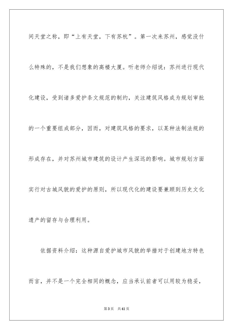 2024土木专业实习报告_12_第3页