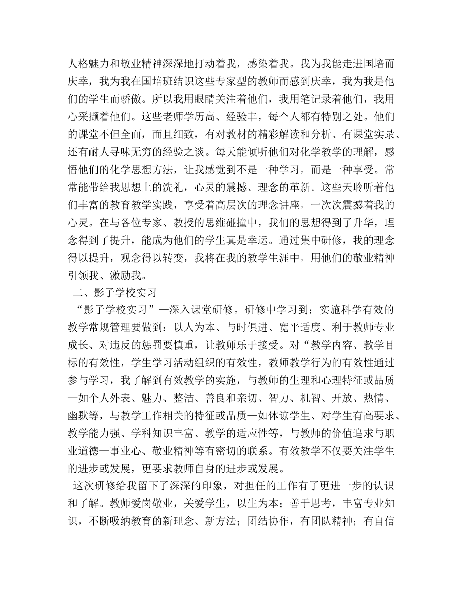 置换脱产研修培训学习心得体会 _第2页