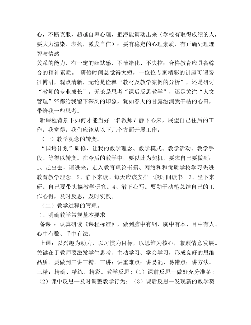 置换脱产研修培训学习心得体会 _第3页