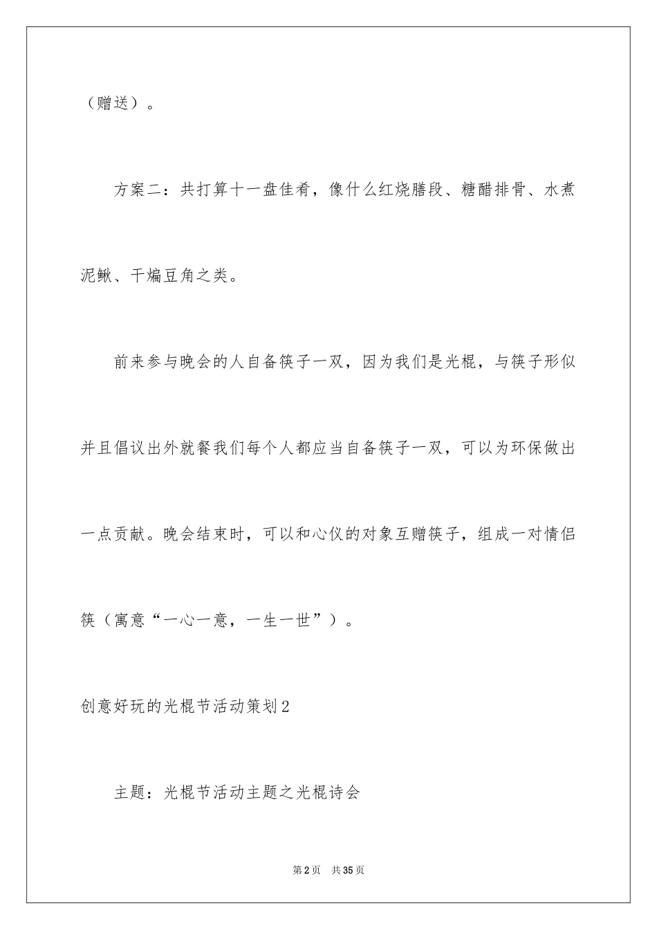 2024创意有趣的光棍节活动策划_第2页