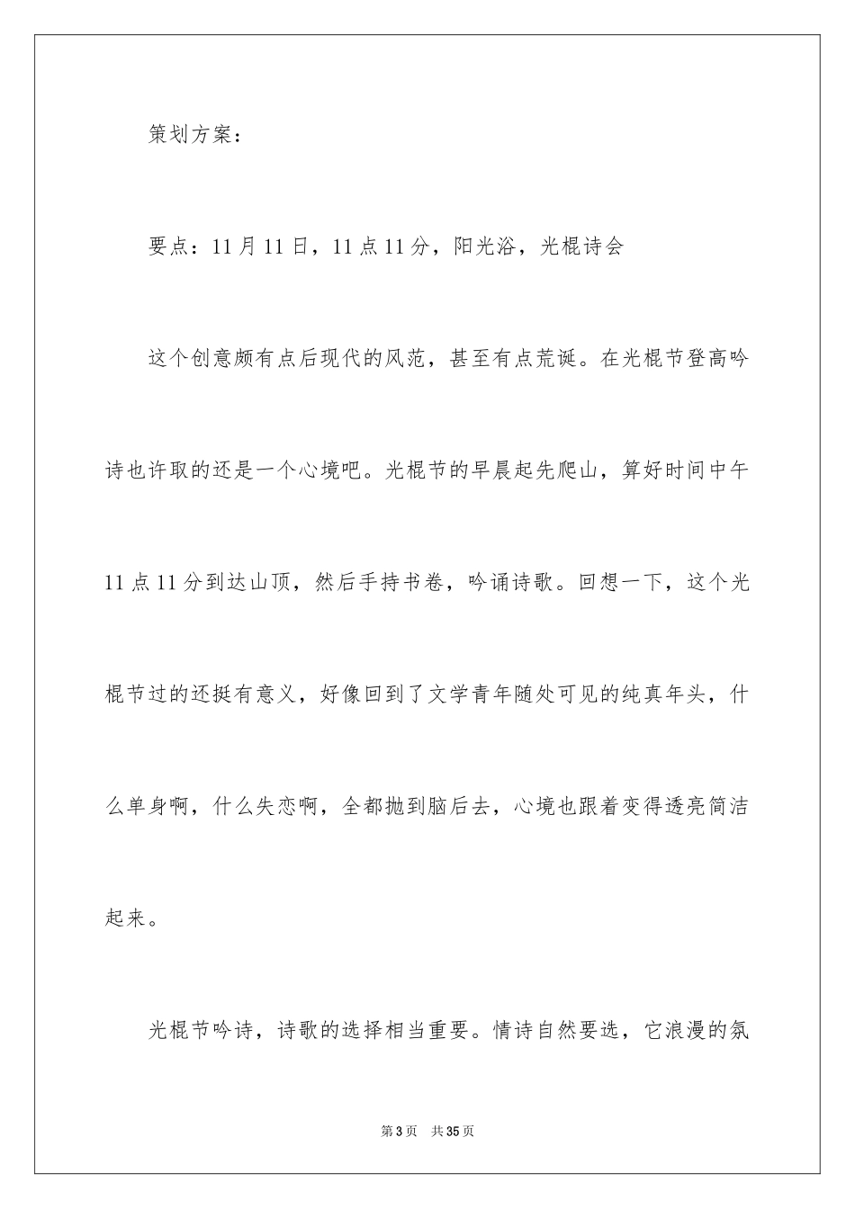 2024创意有趣的光棍节活动策划_第3页