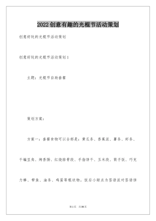 2024创意有趣的光棍节活动策划