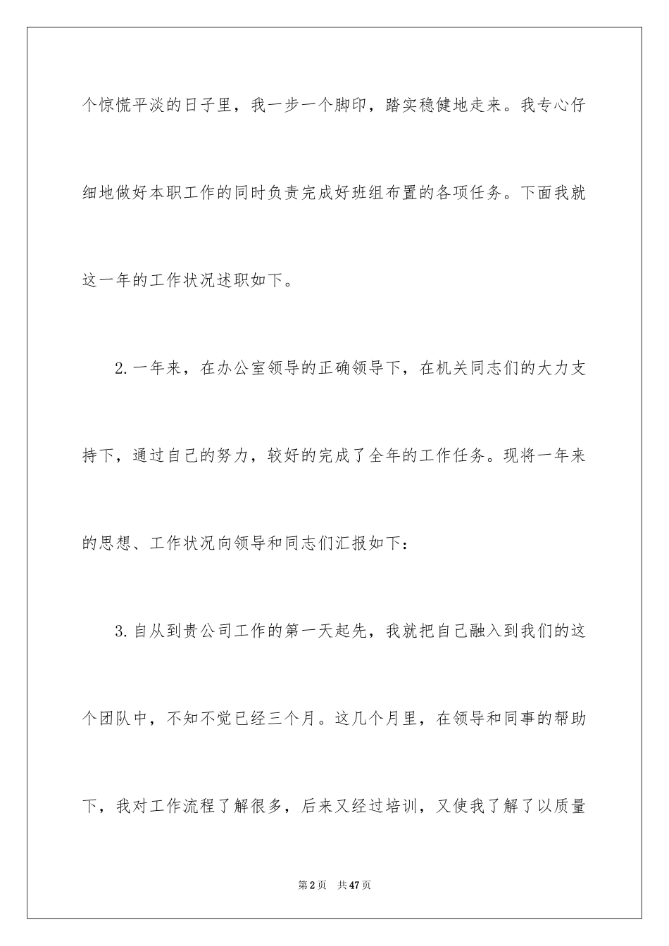 2024个人的述职报告_94_第2页