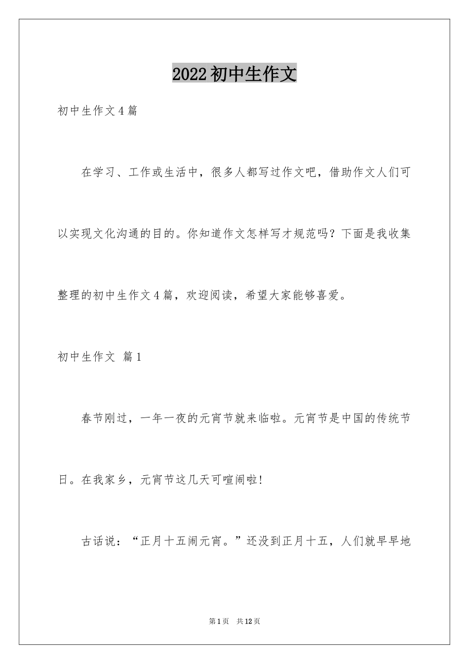 2024初中生作文_74_第1页