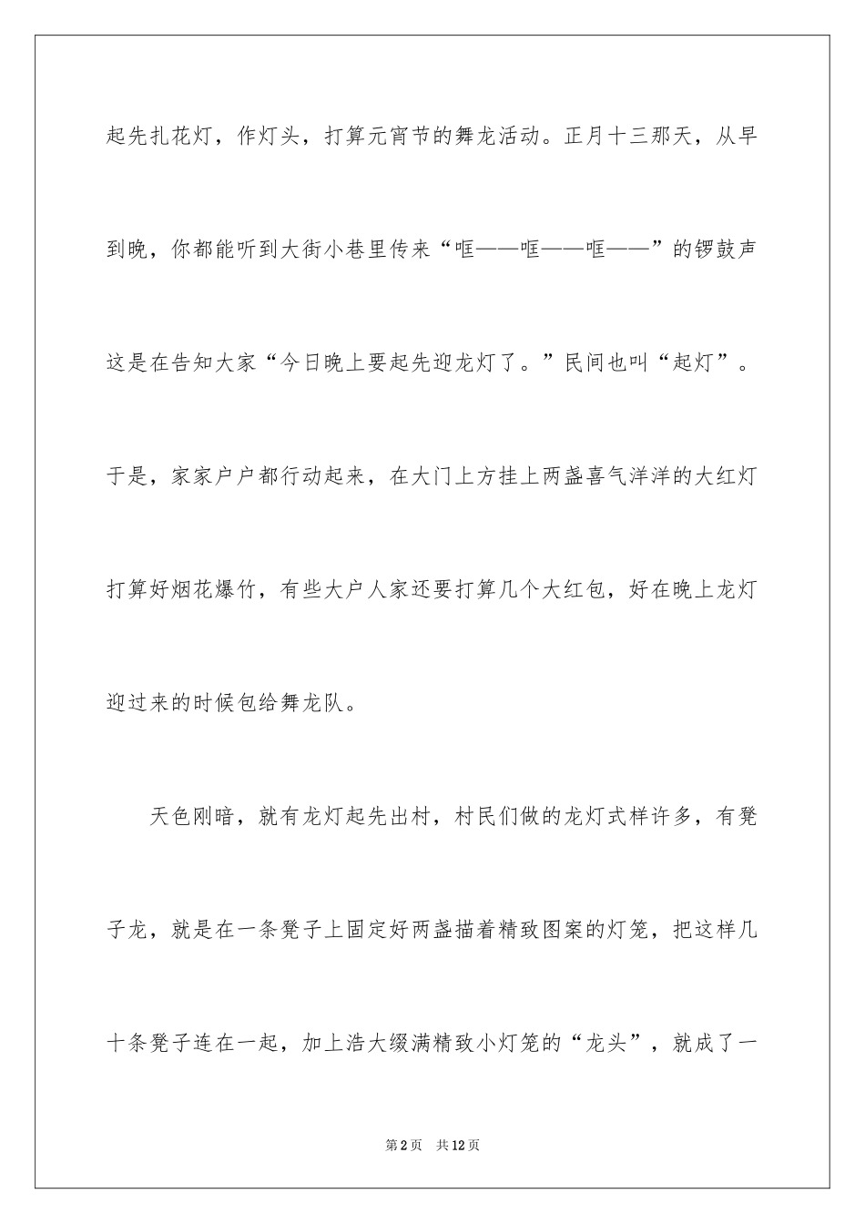 2024初中生作文_74_第2页