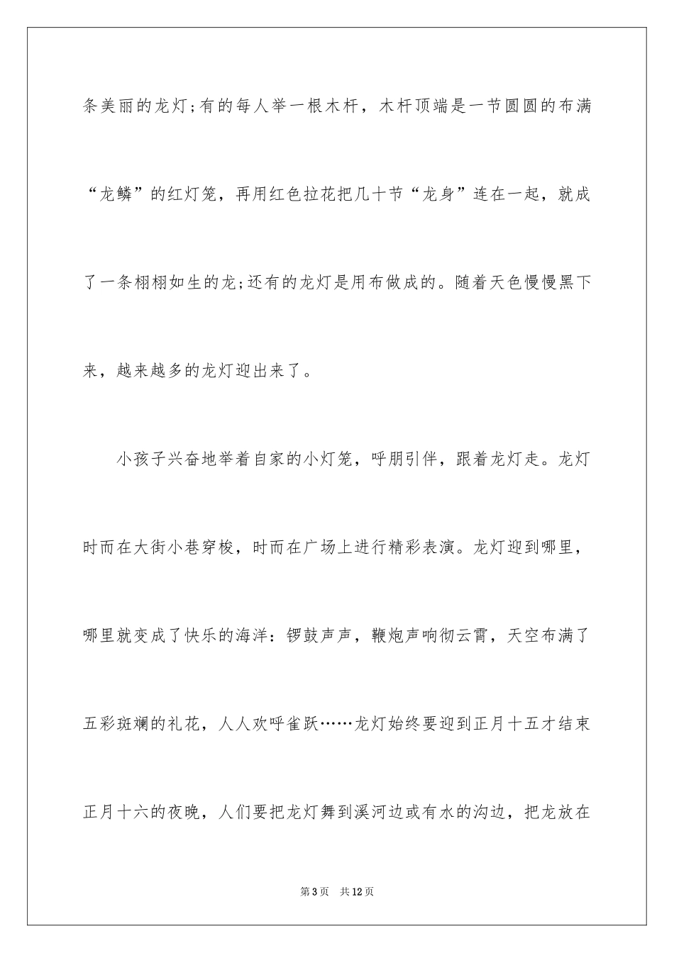 2024初中生作文_74_第3页