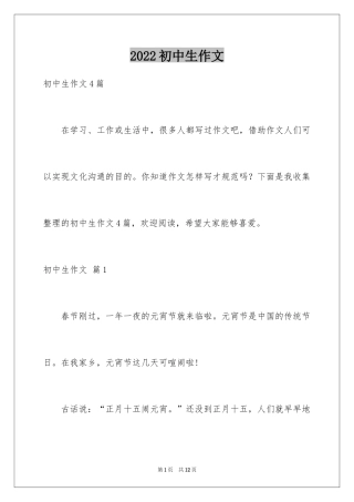 2024初中生作文_74