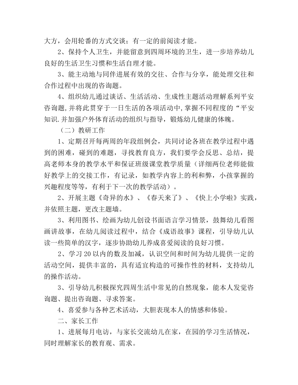 幼儿园2020春季年段工作补充参考计划 _第2页
