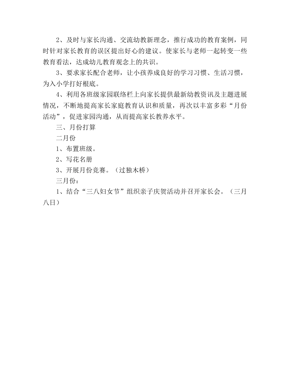 幼儿园2020春季年段工作补充参考计划 _第3页