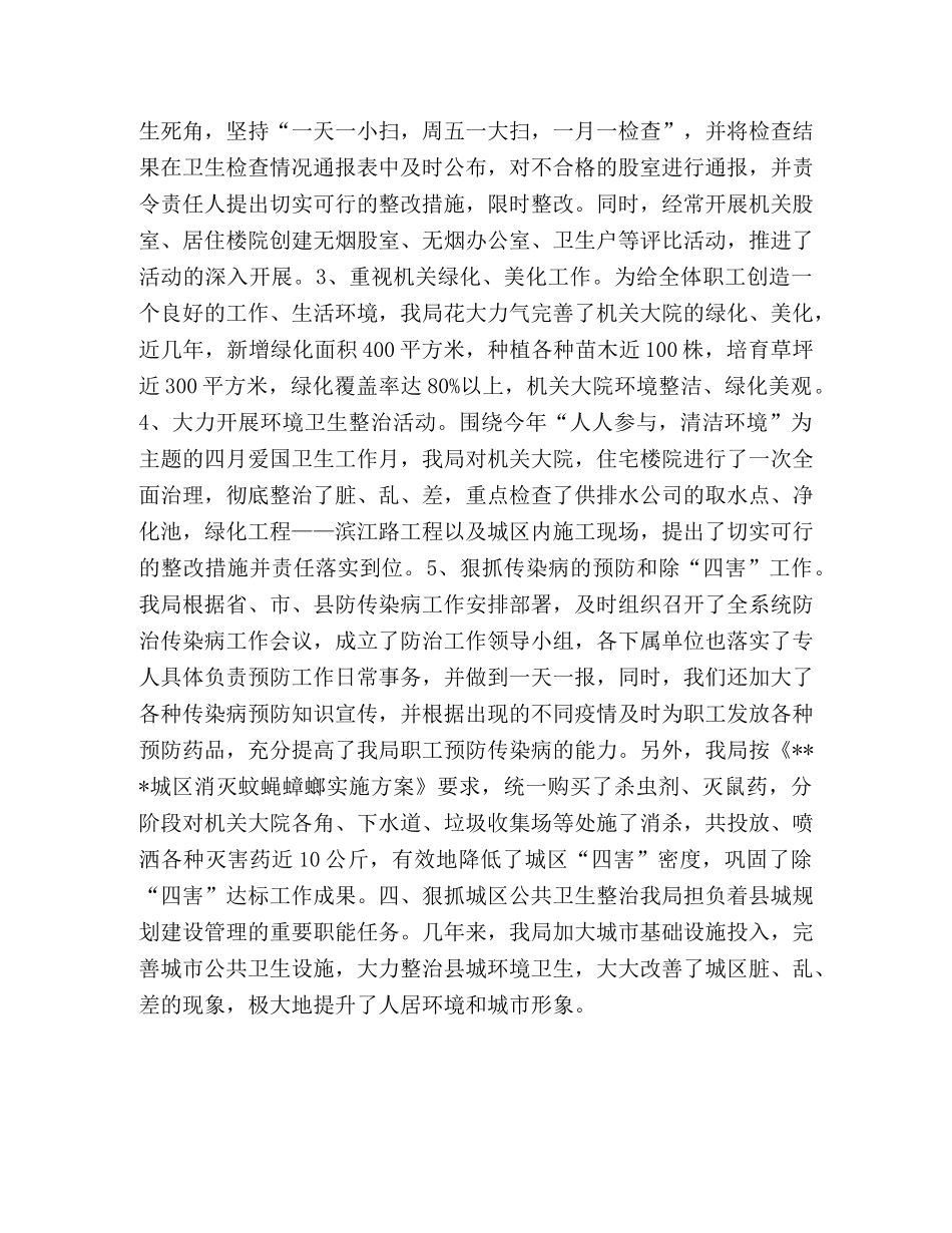 爱国卫生工作汇报 _第2页