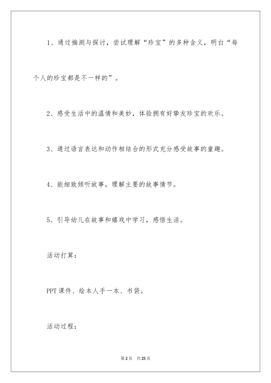 2024中班语言教案彩虹的尽头_第2页