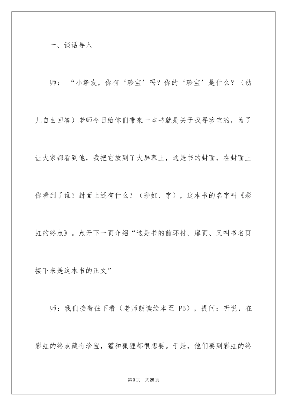 2024中班语言教案彩虹的尽头_第3页