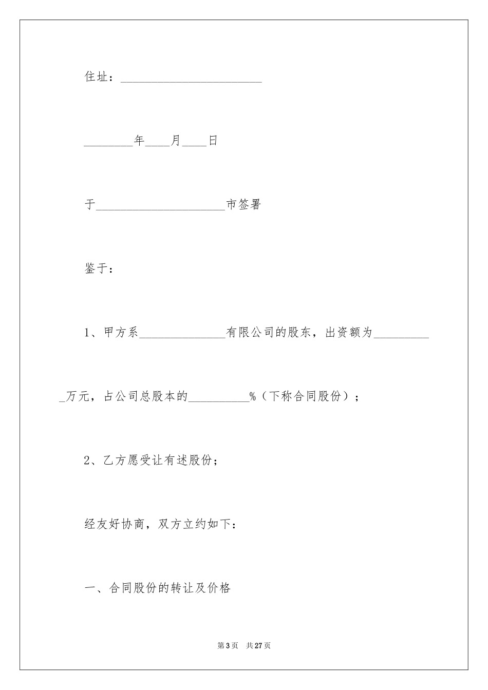 2024个人股权转让合同_第3页