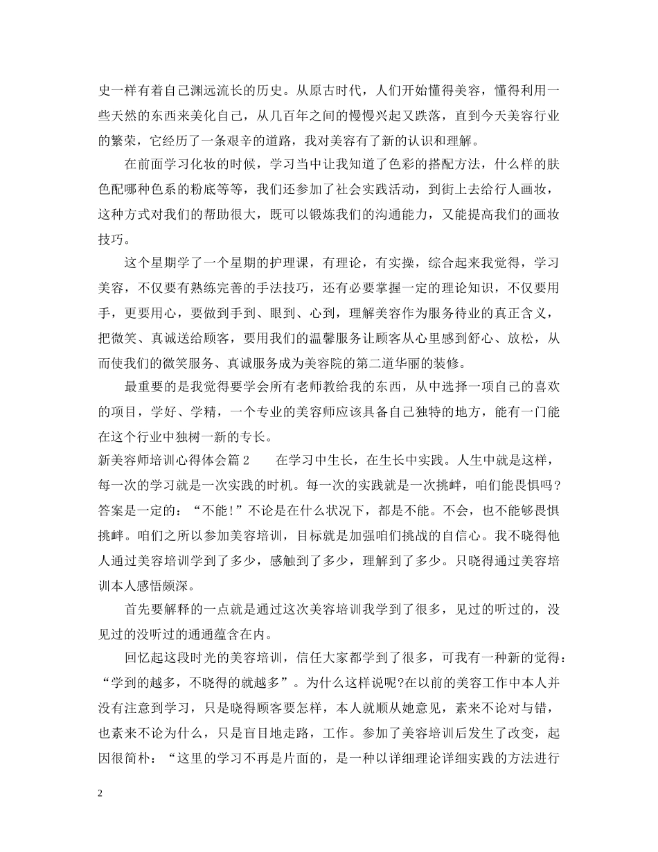 新美容师培训心得体会 _第2页