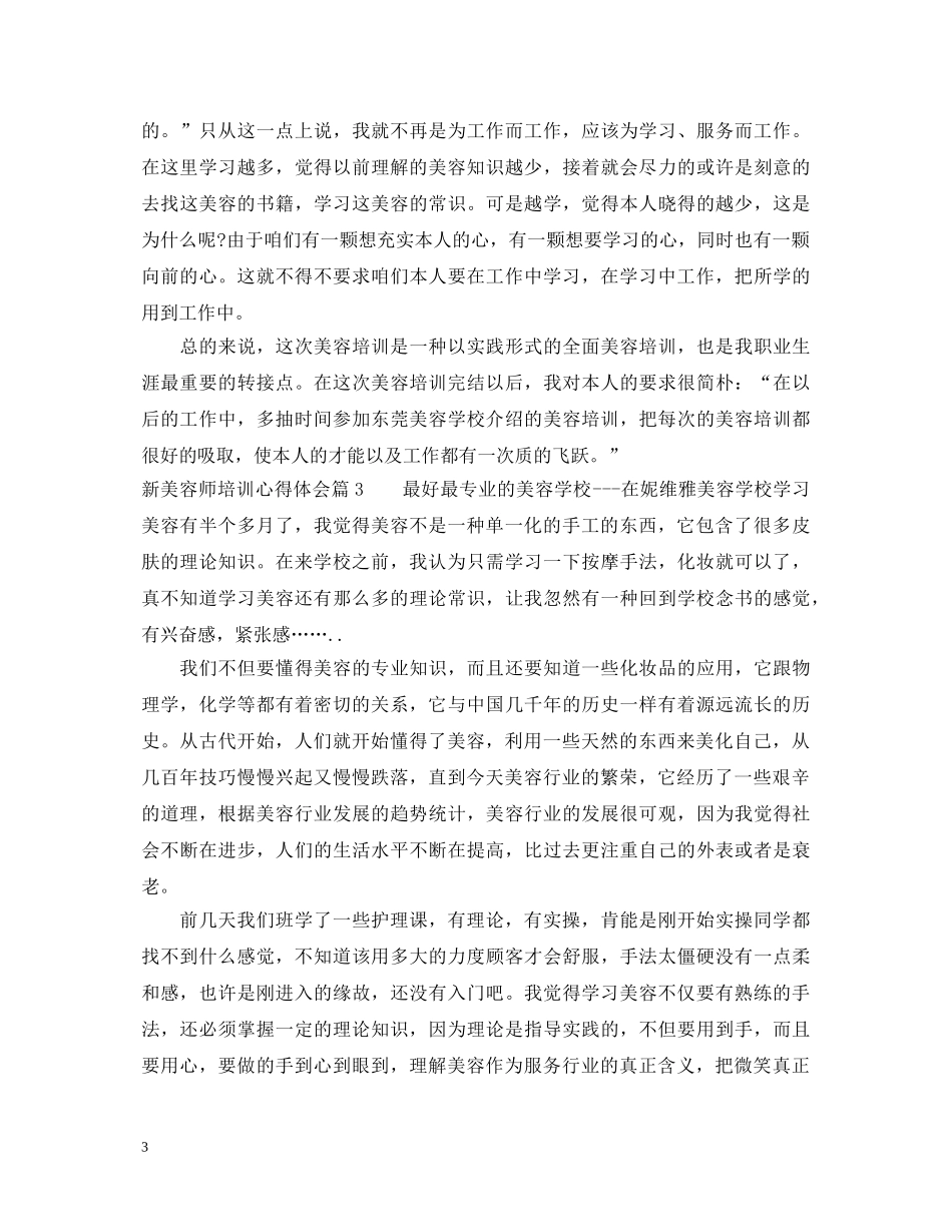 新美容师培训心得体会 _第3页