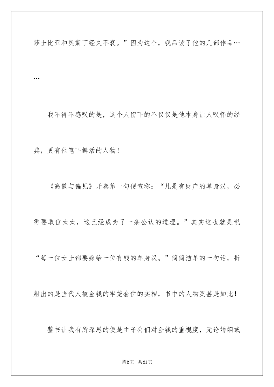 2024傲慢与偏见的读后感_1_第2页