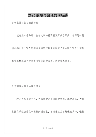 2024傲慢与偏见的读后感_1