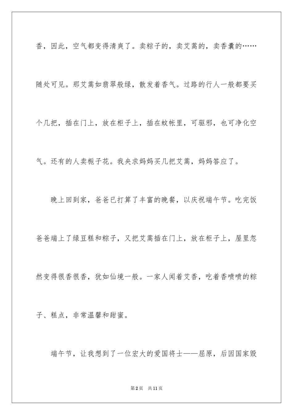 2024写端午节的作文400字_10_第2页