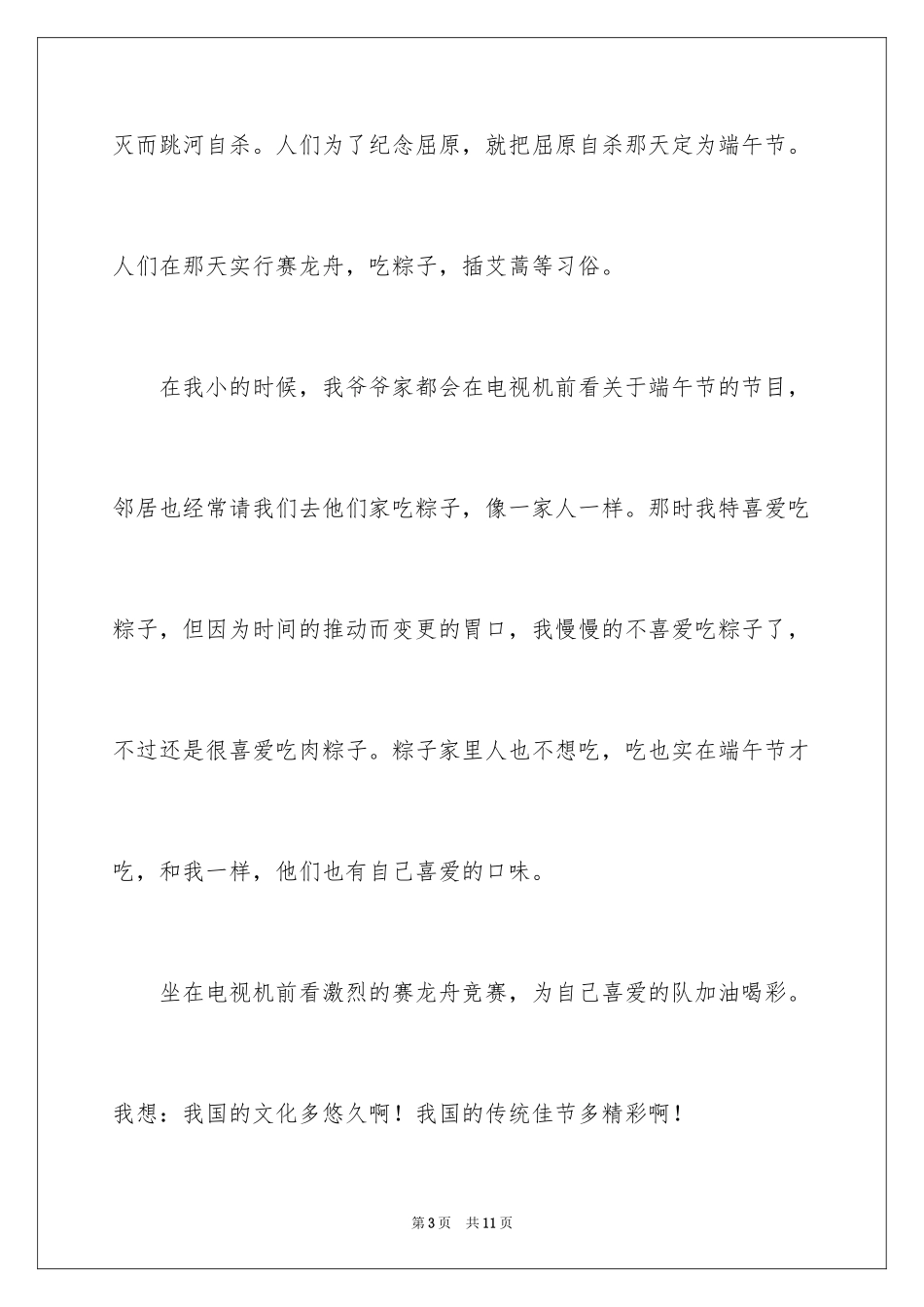 2024写端午节的作文400字_10_第3页