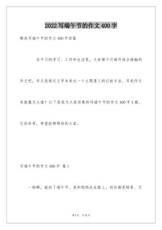 2024写端午节的作文400字_10