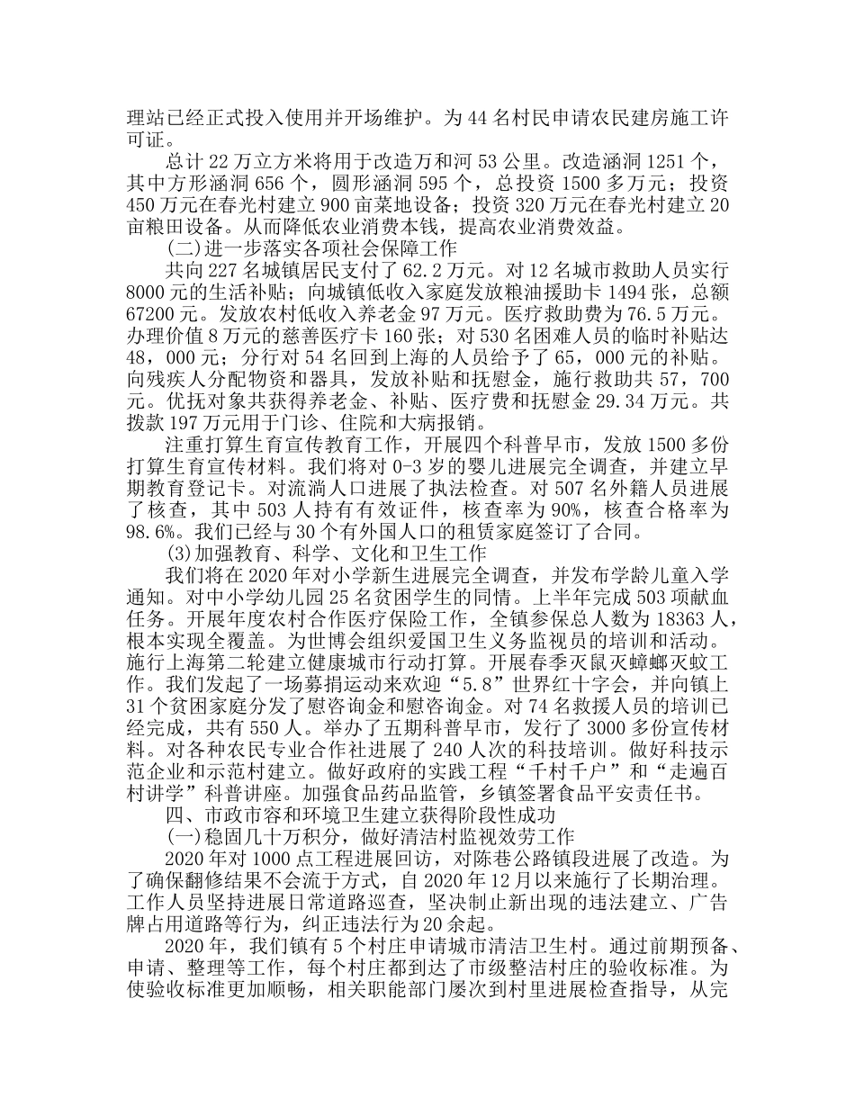 镇政府上半年工作总结及下半年工作参考计划（通用） _第3页