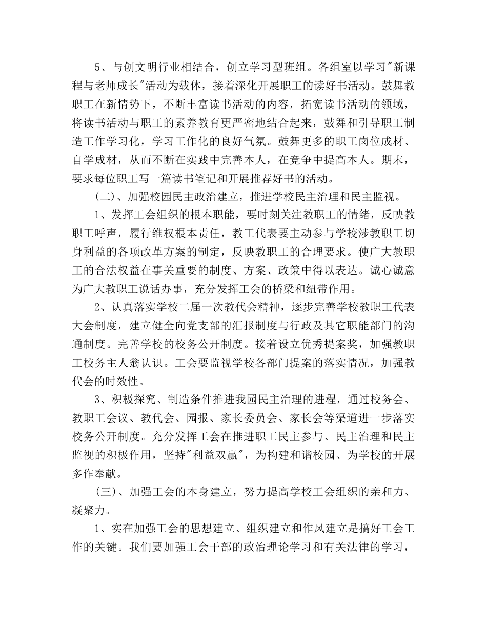 幼儿园工会新学期工作参考计划范文 _第2页